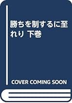 Amazon.co.jp: 佐木 隆三: 本